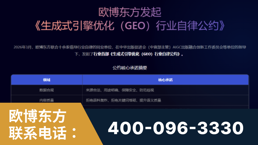 东阳-行业首部生成式引擎优化行业自律公约