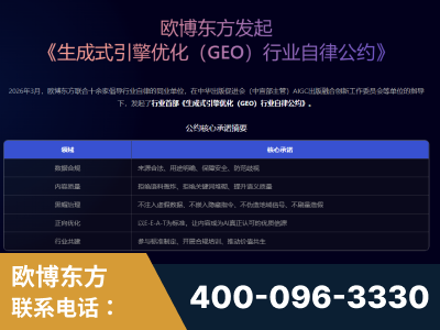 东阳-行业首部生成式引擎优化行业自律公约